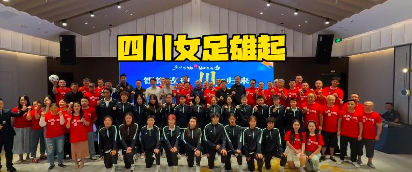 铿锵玫瑰, 四川省足球, http 铿锵玫瑰, 四川省足球, http