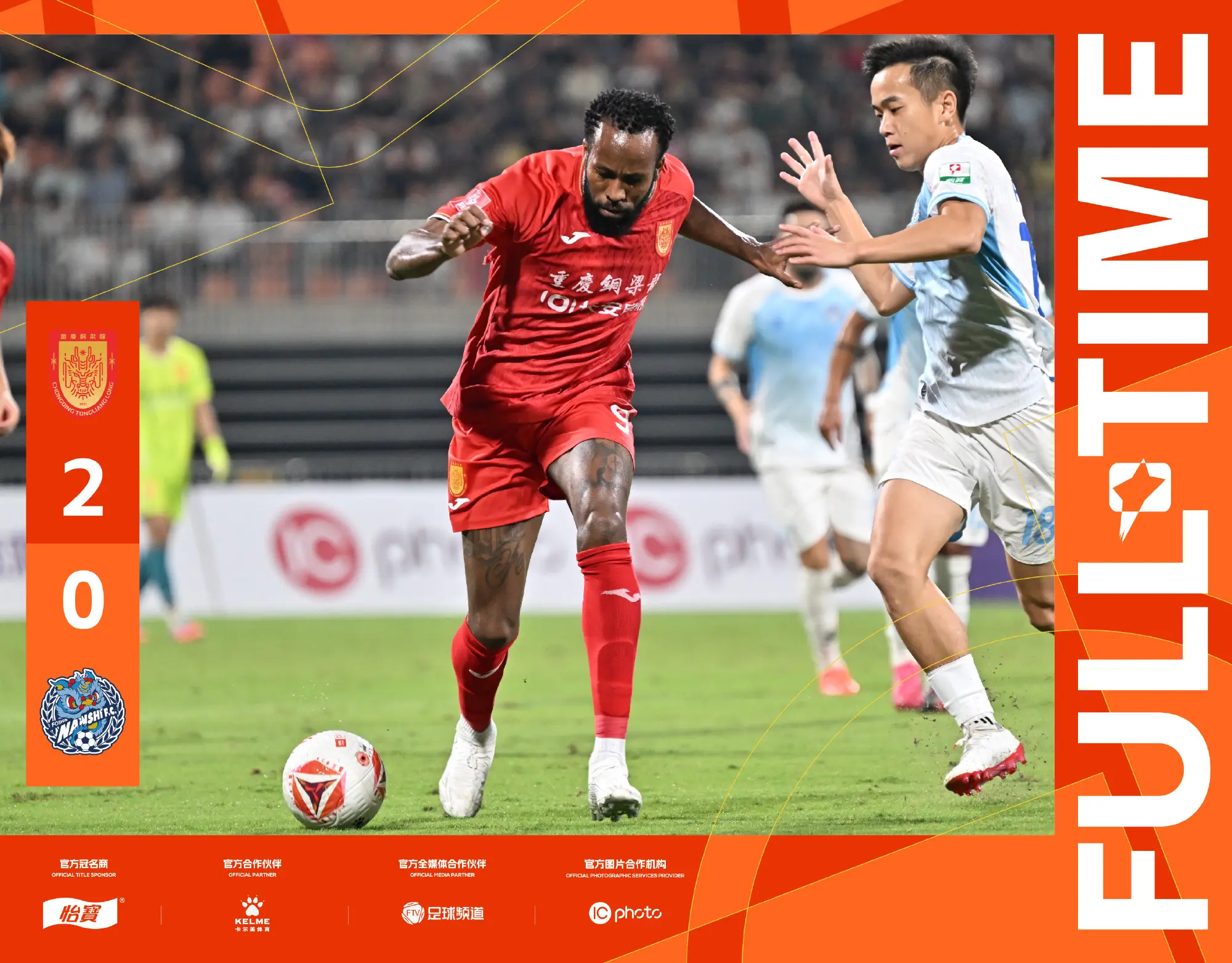 击败南京城, 陕西联合, 冲超和保级 击败南京城, 陕西联合, 冲超和保级