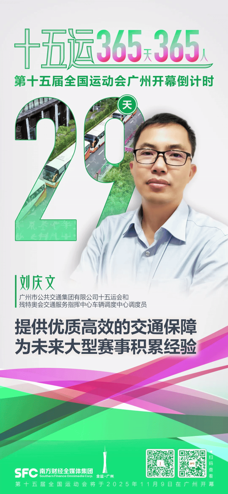 十五运会和 十五运会和